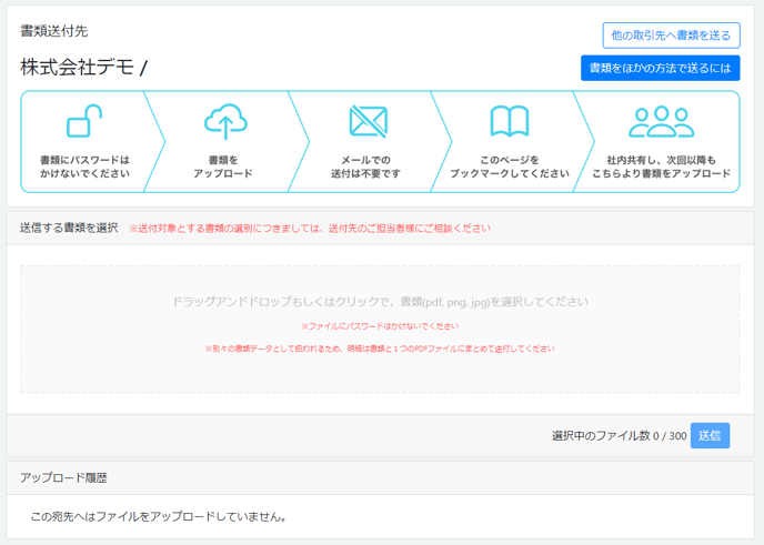 アップロードサイトのログイン方法